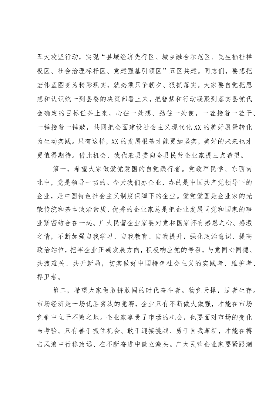 在工商业联合会第十六届代表大会上的讲话.docx_第3页