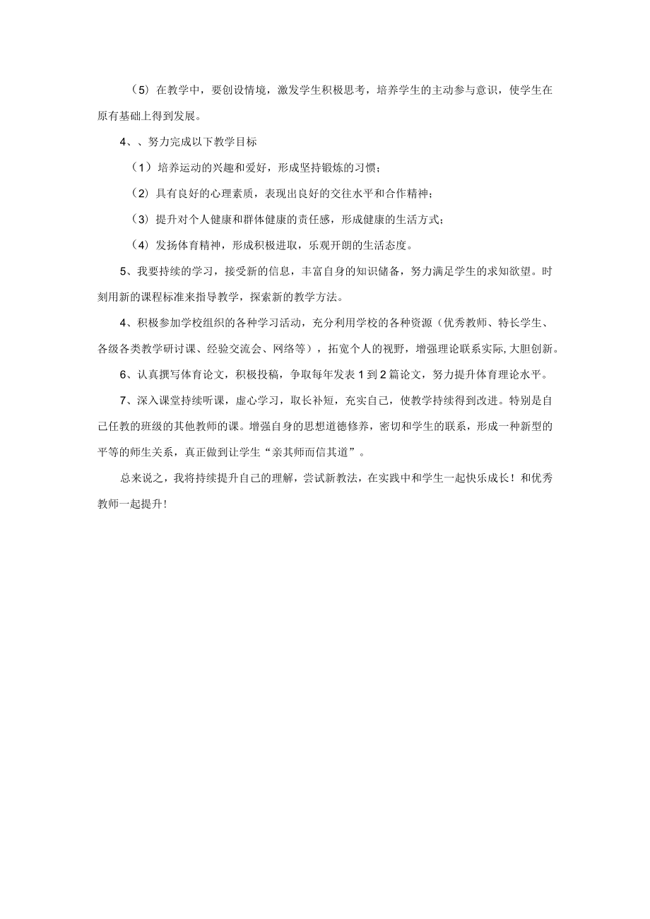 小学体育教师个人专业发展规划.docx_第2页