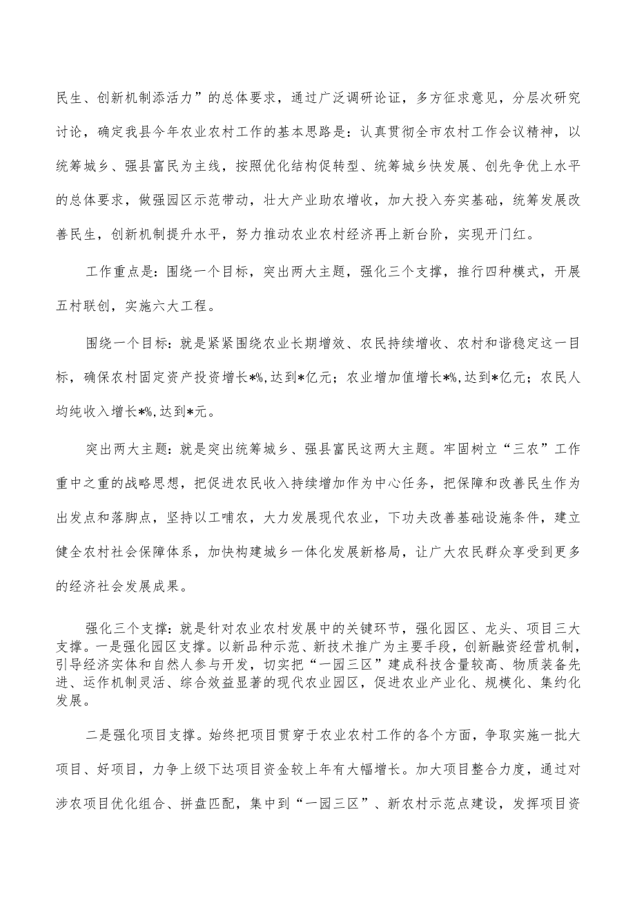 贯彻落实农村工作会议精神抗旱春耕生产工作汇报.docx_第3页