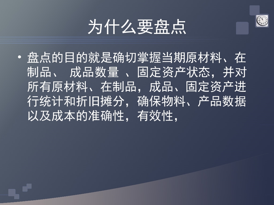 盘点课件.ppt_第3页