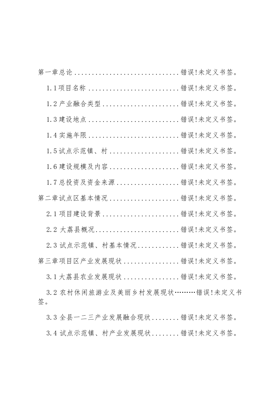 陕西省大荔县农村产业融合发展试点示范县实施方案.docx_第3页