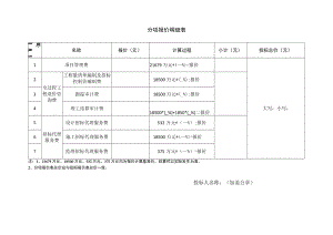 分项报价明细表.docx