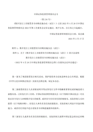 欺诈发行上市股票责令回购实施办法(试行).docx