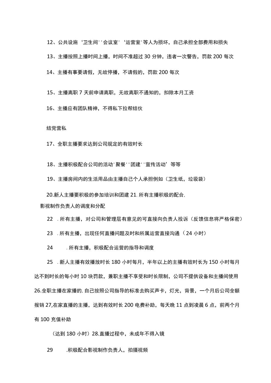 主播管理制度以及行为规范.docx_第2页