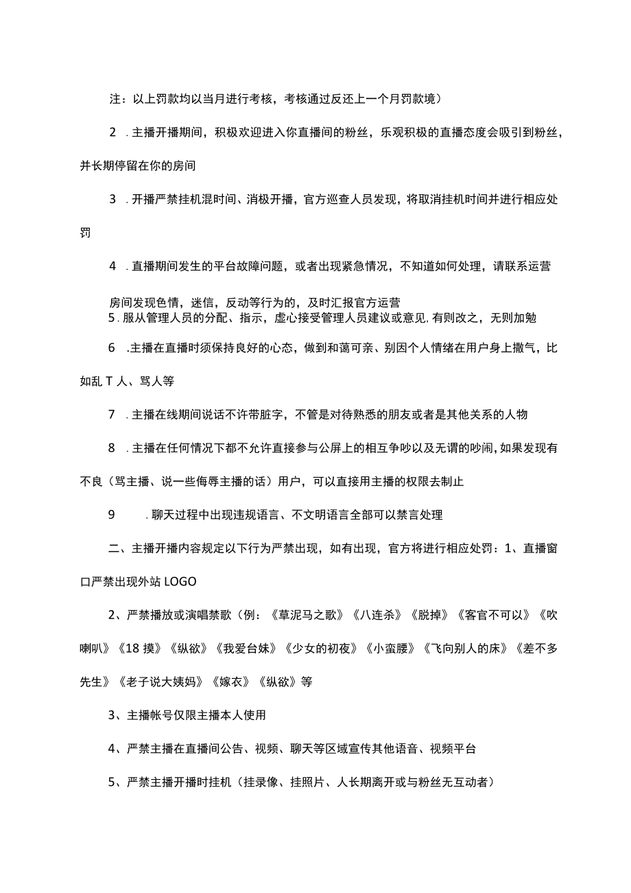 主播管理制度以及行为规范.docx_第3页