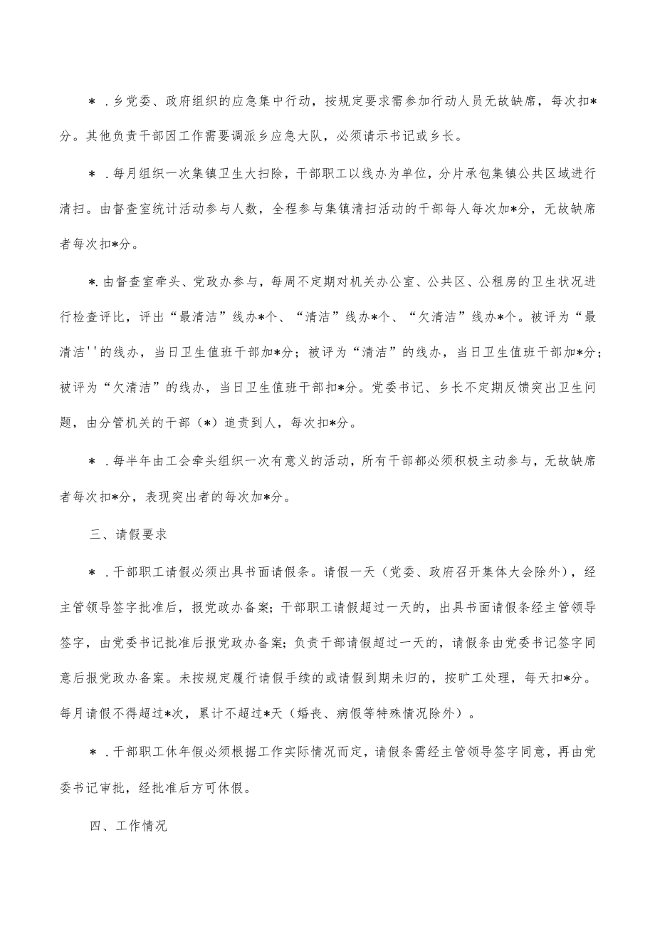 乡镇职工作风建设与目标管理考核.docx_第3页