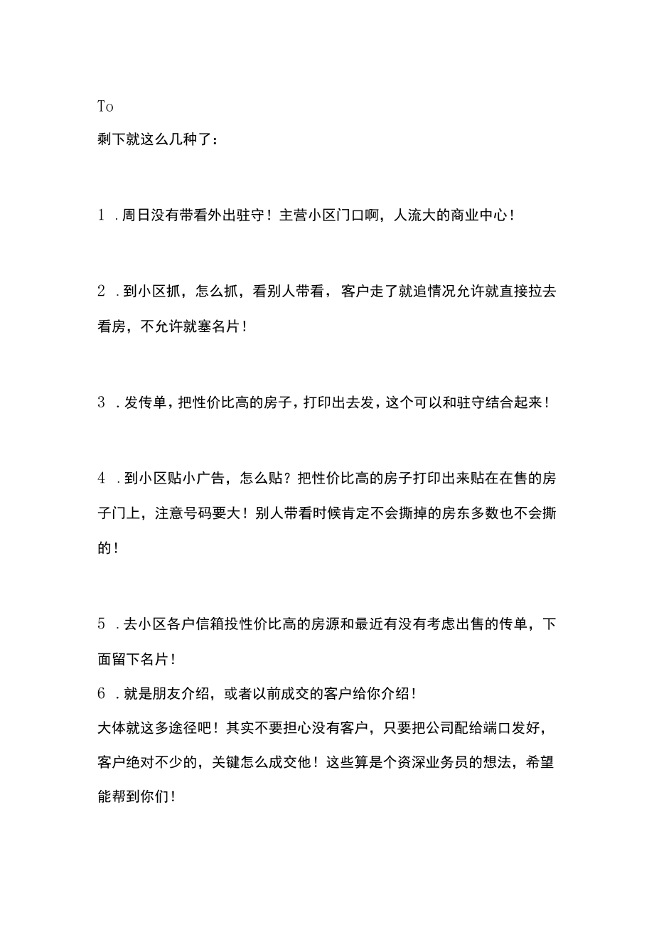 怎么去寻找优质客户.docx_第3页