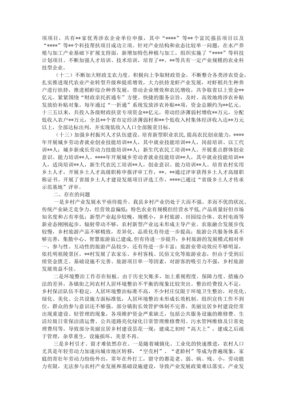 县乡村振兴战略实施情况的调研报告.docx_第3页