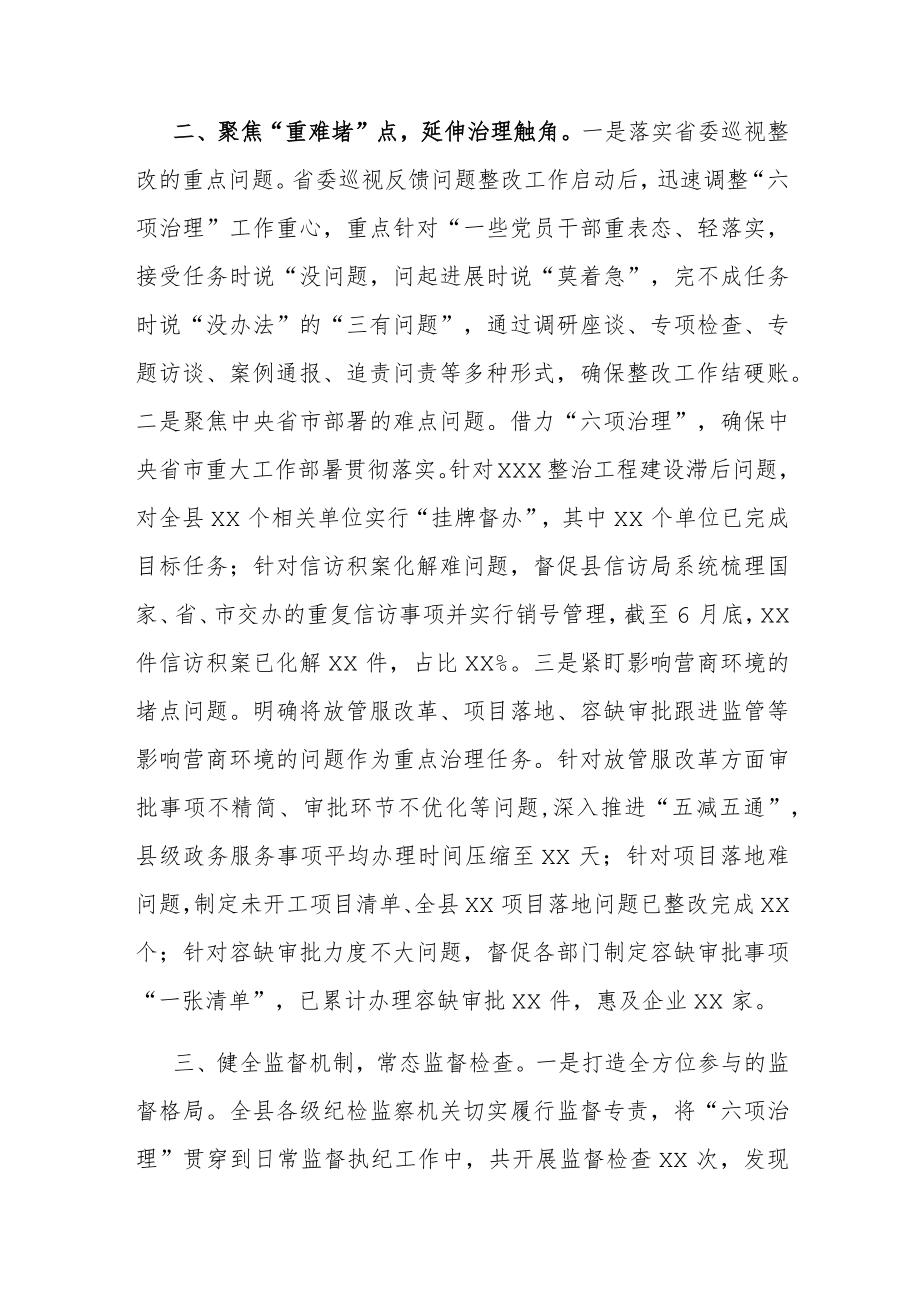 在全市优化营商环境会议上的典型发言材料.docx_第2页