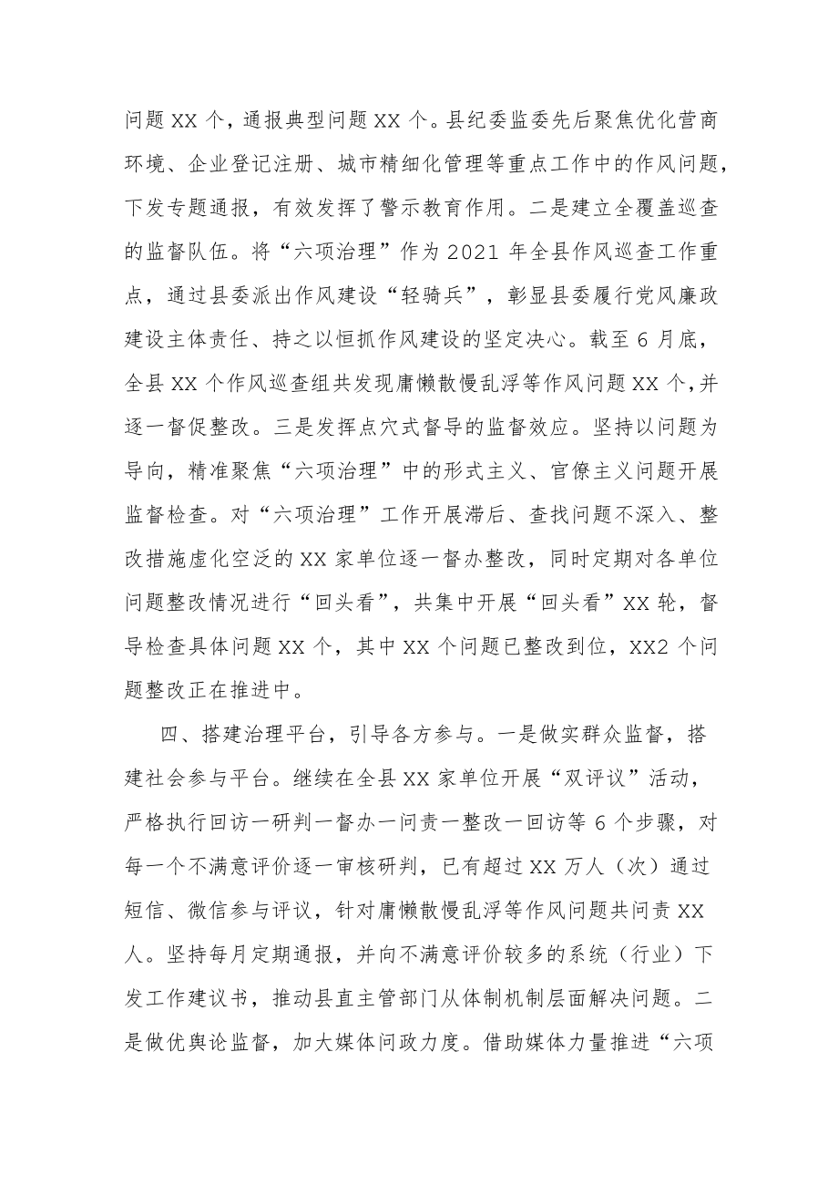 在全市优化营商环境会议上的典型发言材料.docx_第3页