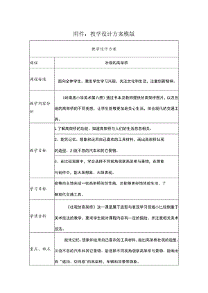 壮观的高架桥 教学设计.docx