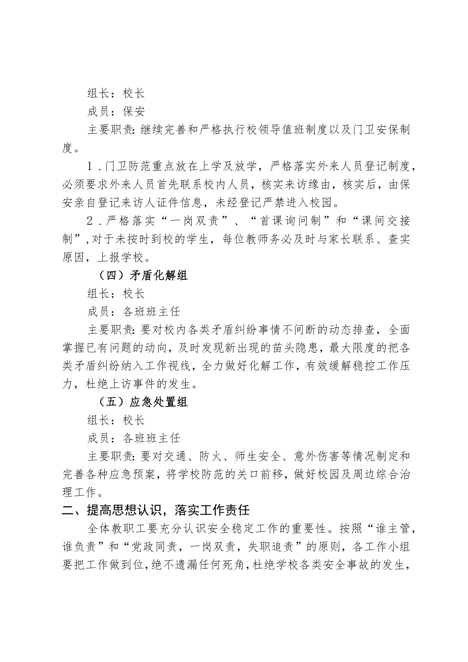 学校信访维稳安全稳定工作方案.docx_第2页