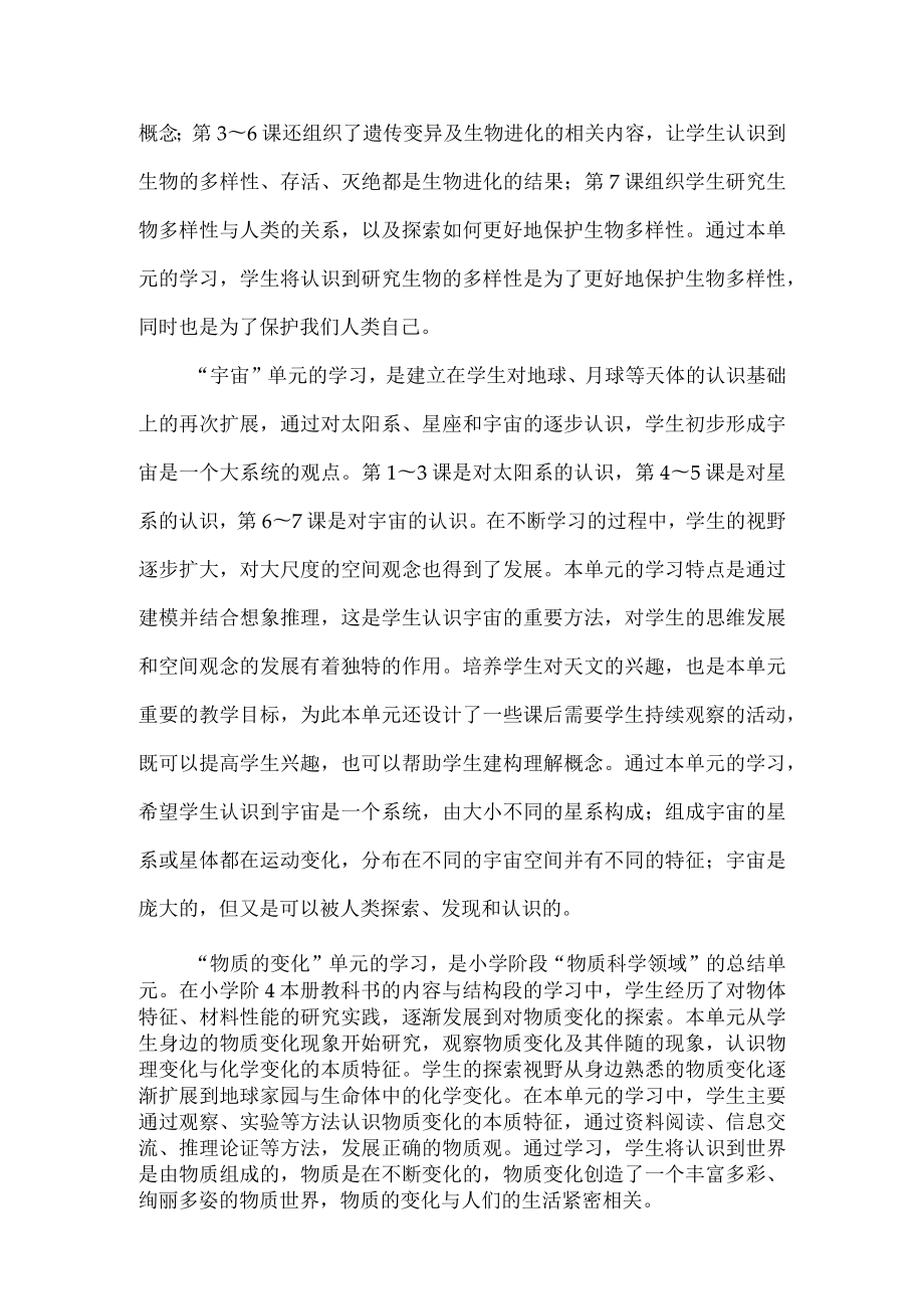 新教科版六年级科学下册教学计划.docx_第2页