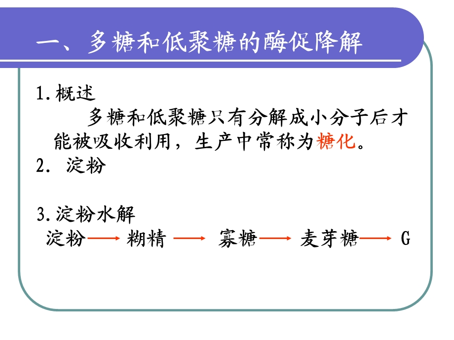 生物化学糖代谢.ppt_第3页