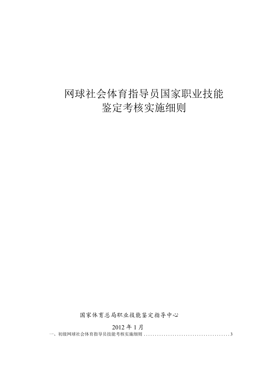 网球社会体育指导员国家职业技能.docx_第1页