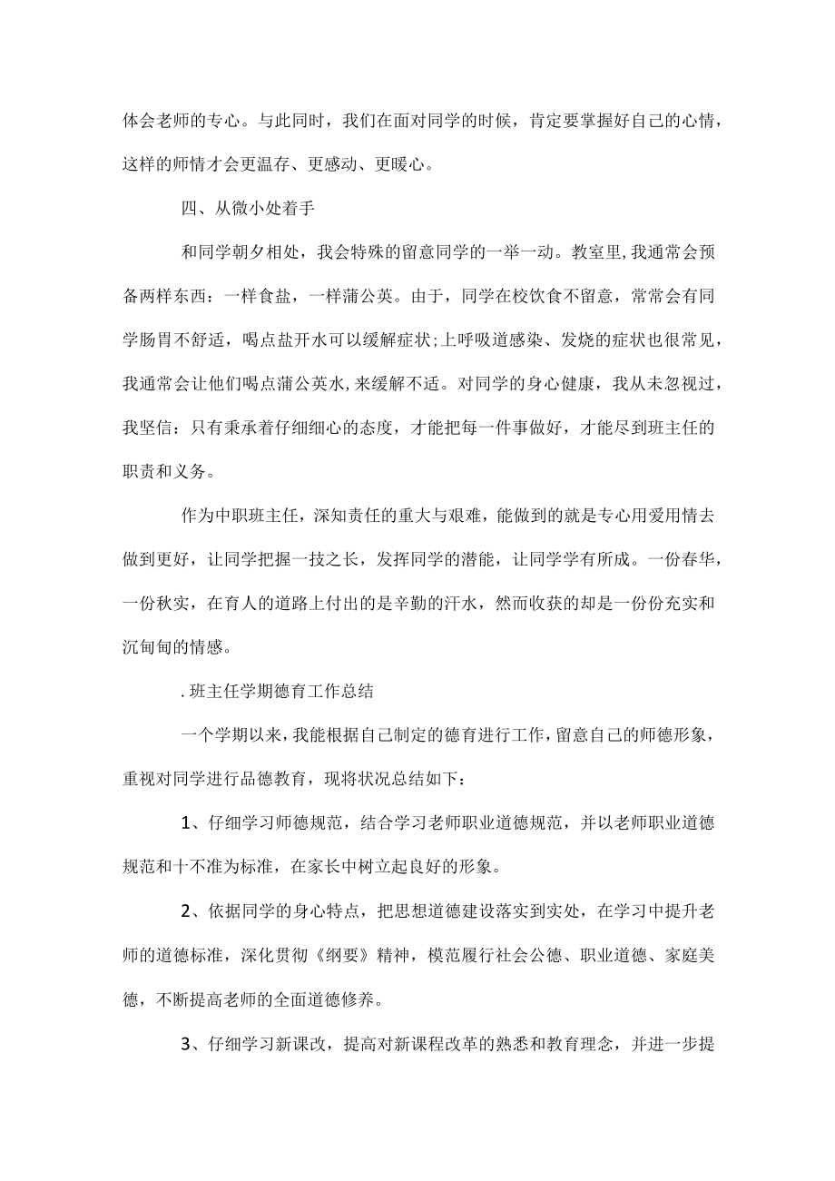 班主任德育工作总结个人报告2023.docx_第2页