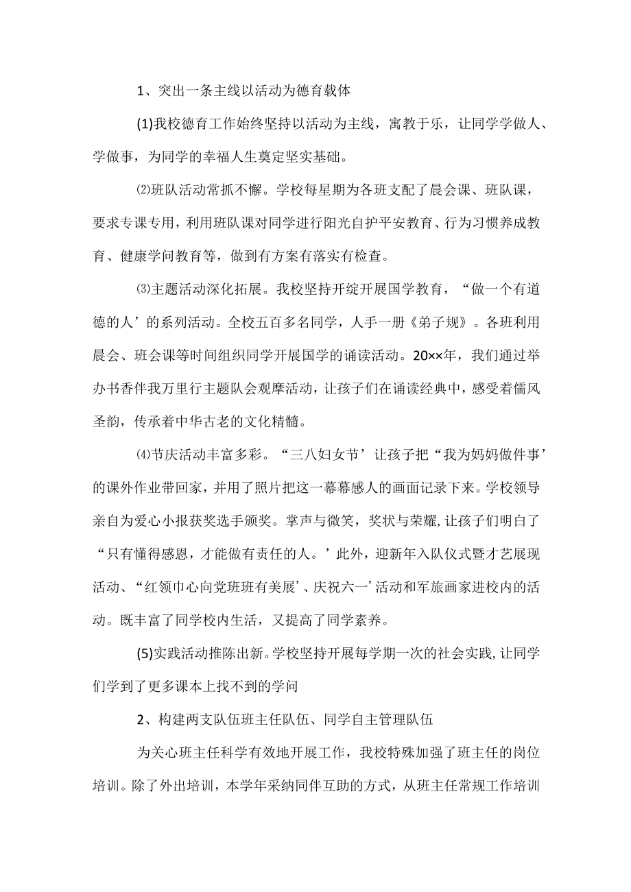 德育校长工作总结.docx_第2页