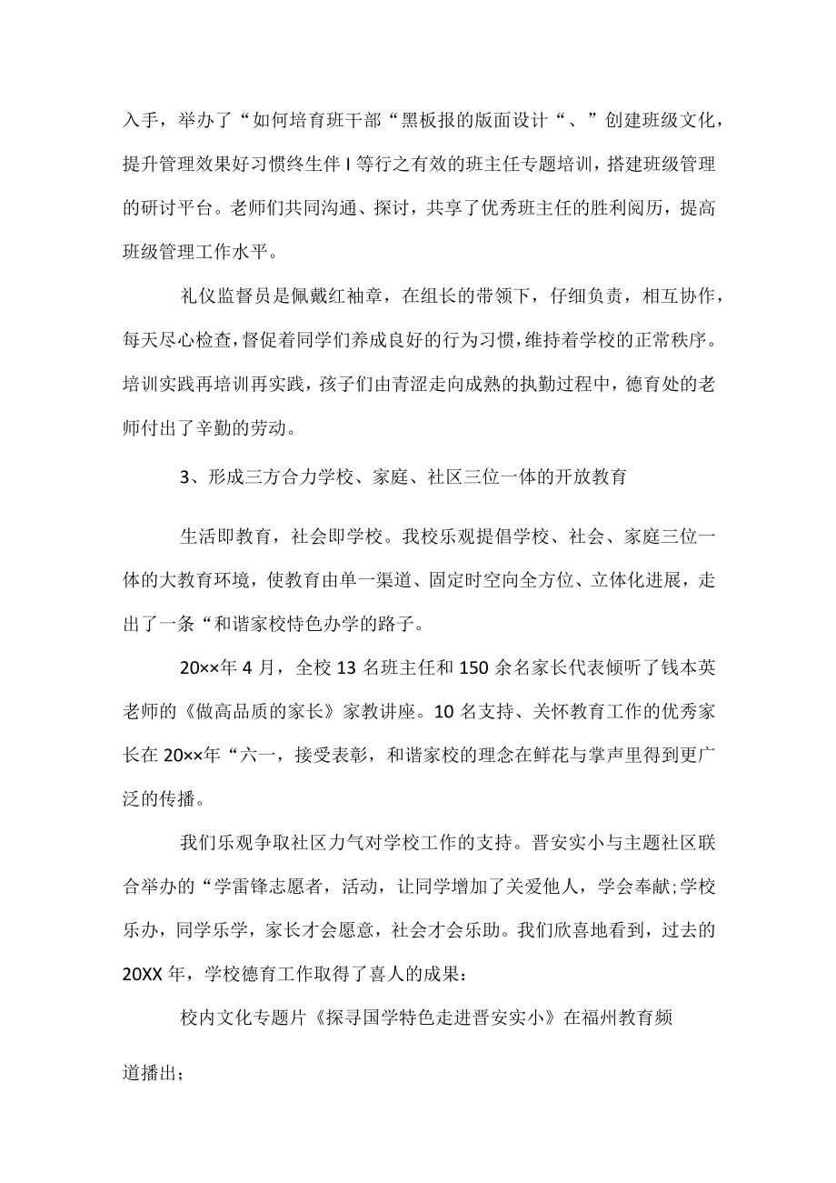 德育校长工作总结.docx_第3页