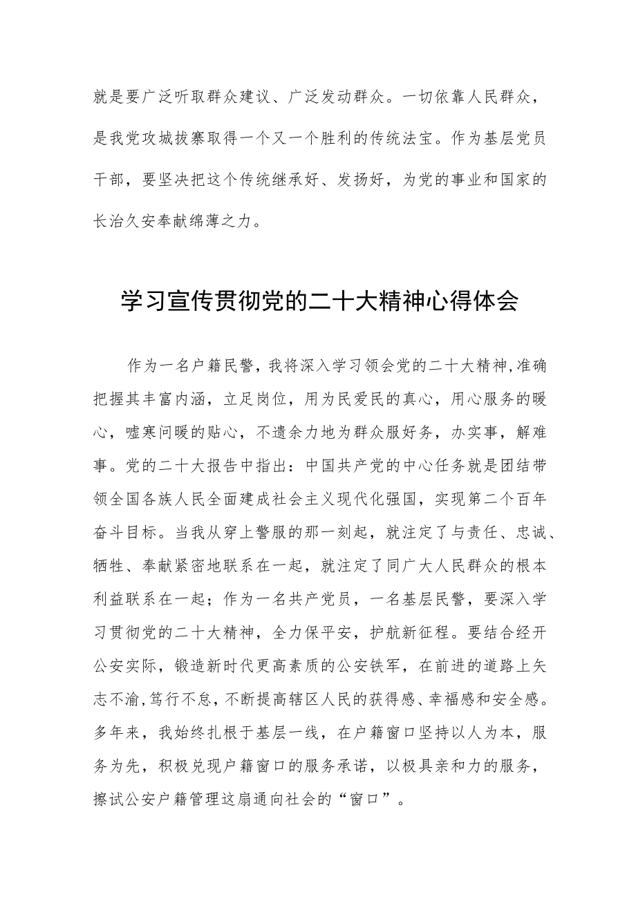 派出所干警学习宣传贯彻党的二十大精神心得感悟八篇.docx_第2页