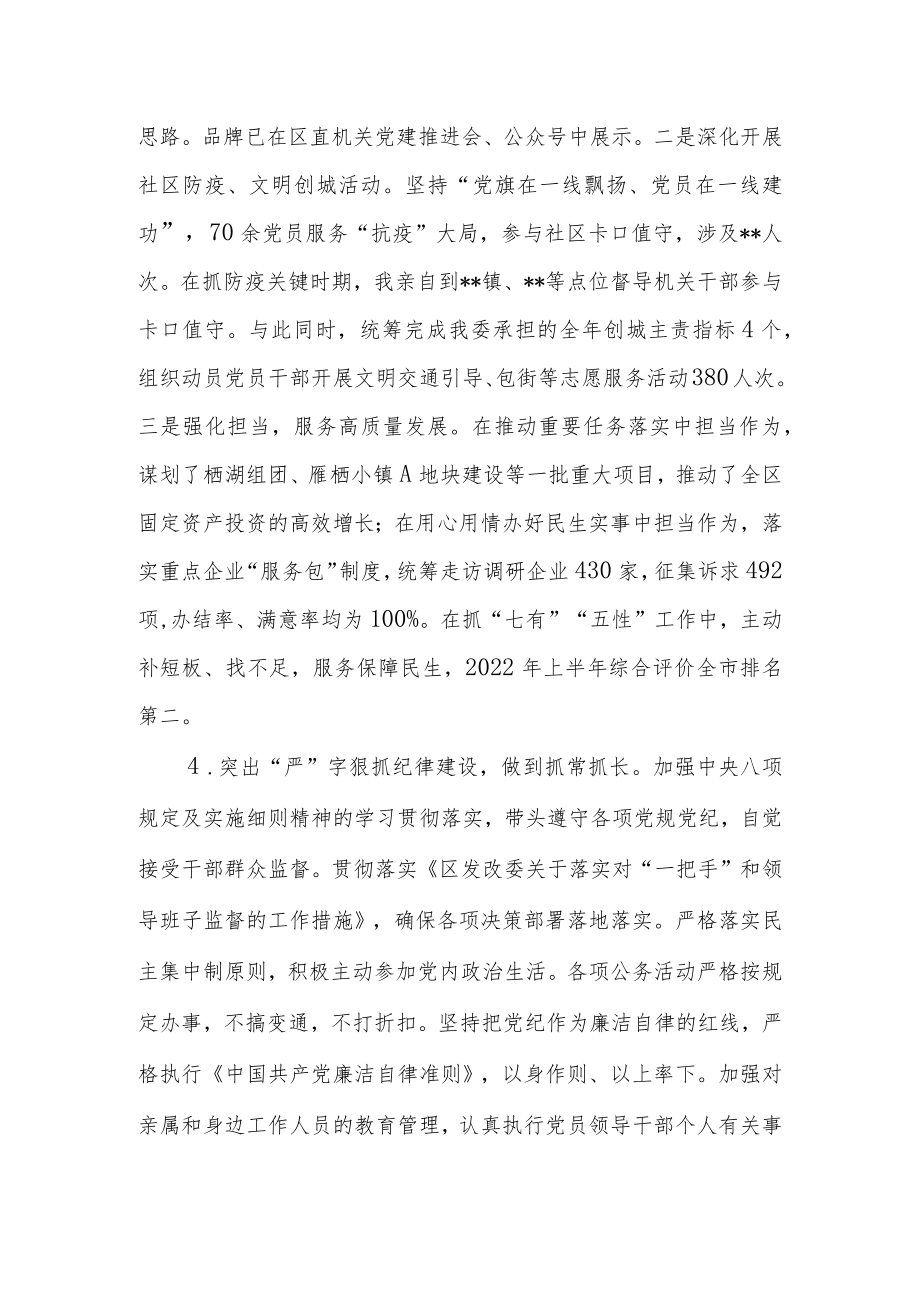 党组书记上年度抓党建述职报告.docx_第3页