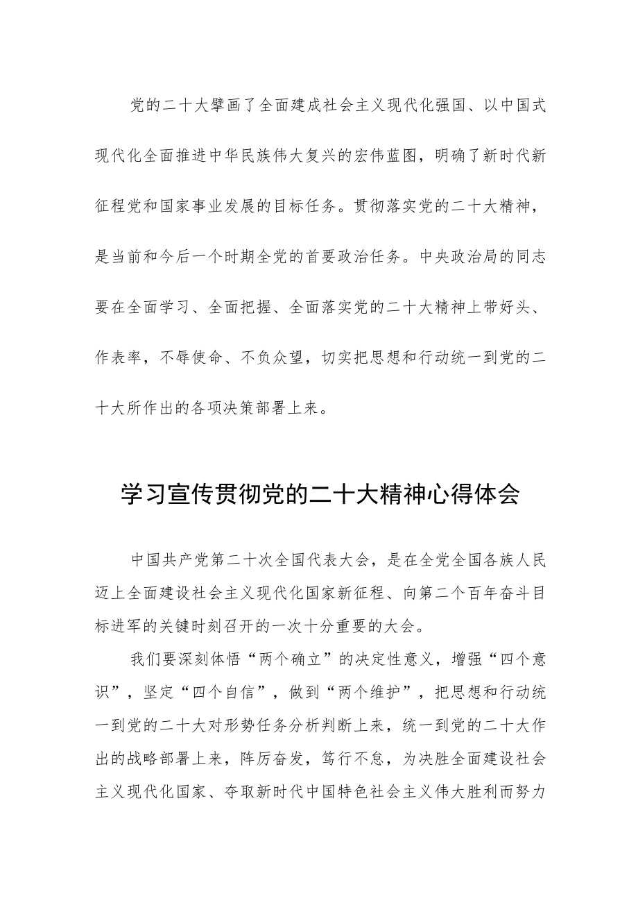 刑警学习宣传贯彻党的二十大精神心得体会8篇.docx_第2页