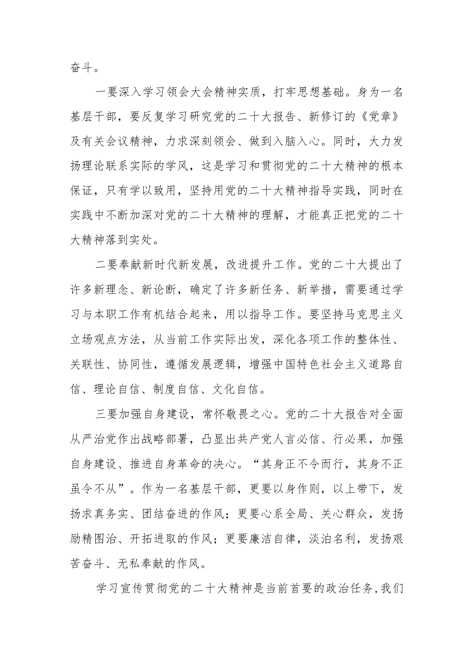 刑警学习宣传贯彻党的二十大精神心得体会8篇.docx_第3页