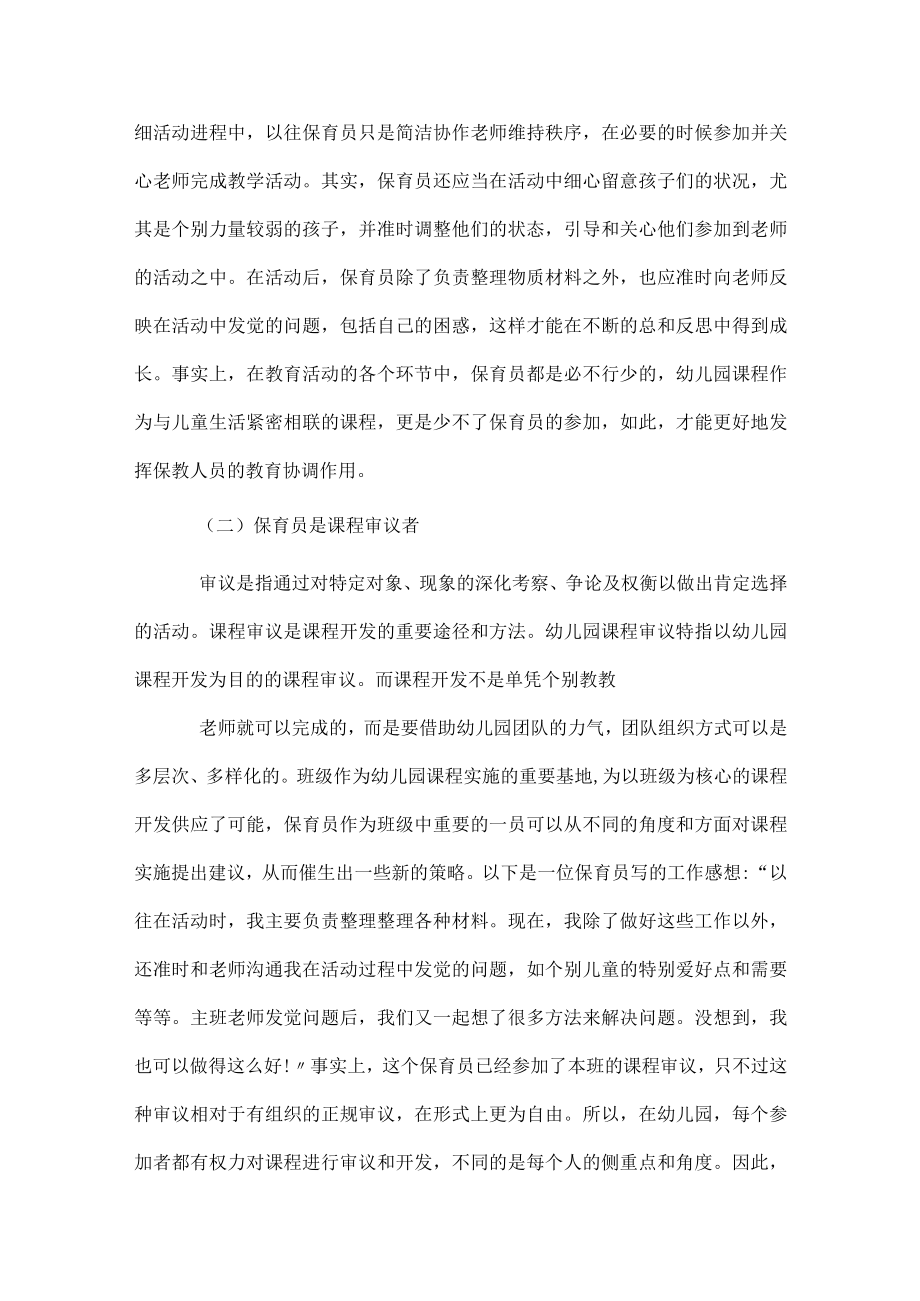 教师师德师风自查报告.docx_第3页