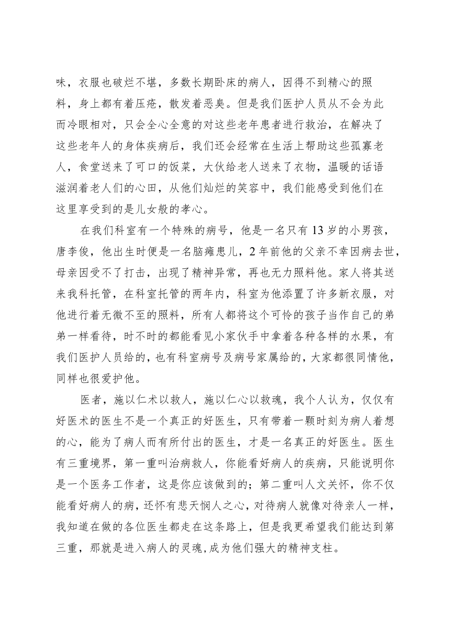 医师节演讲稿征文二篇.docx_第2页