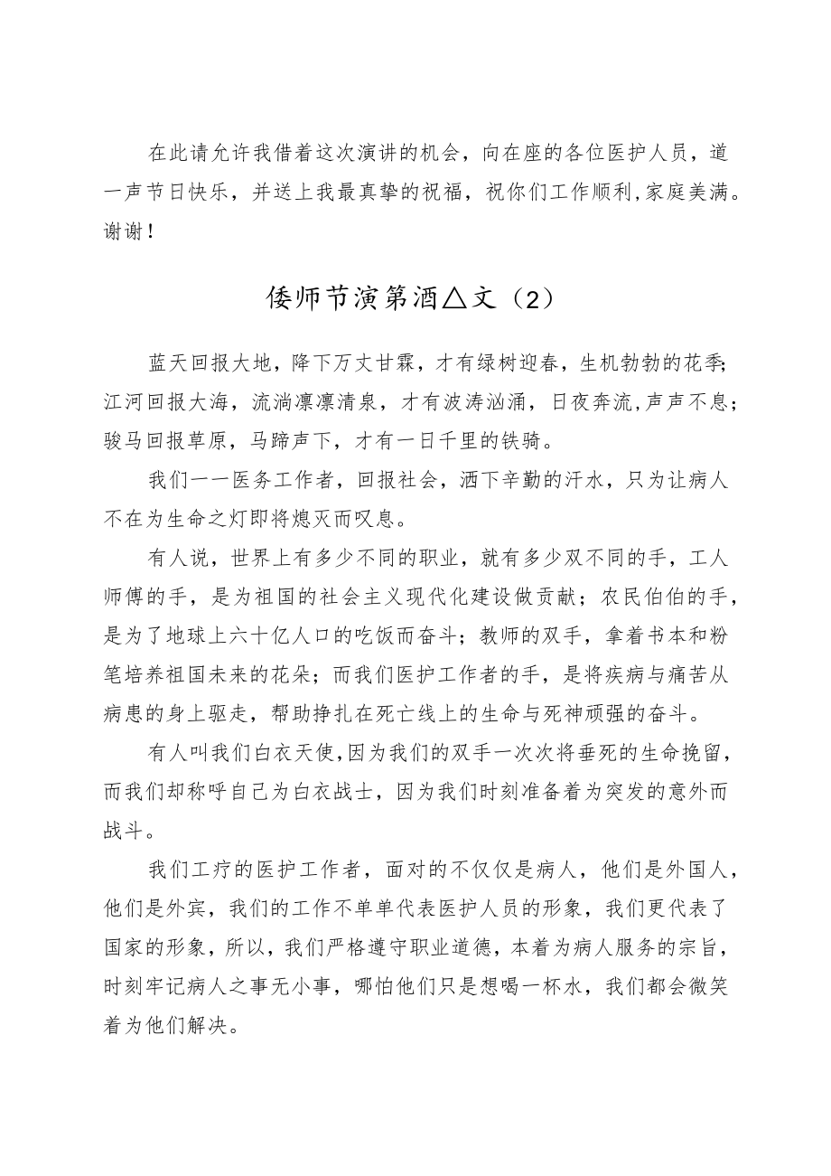 医师节演讲稿征文二篇.docx_第3页