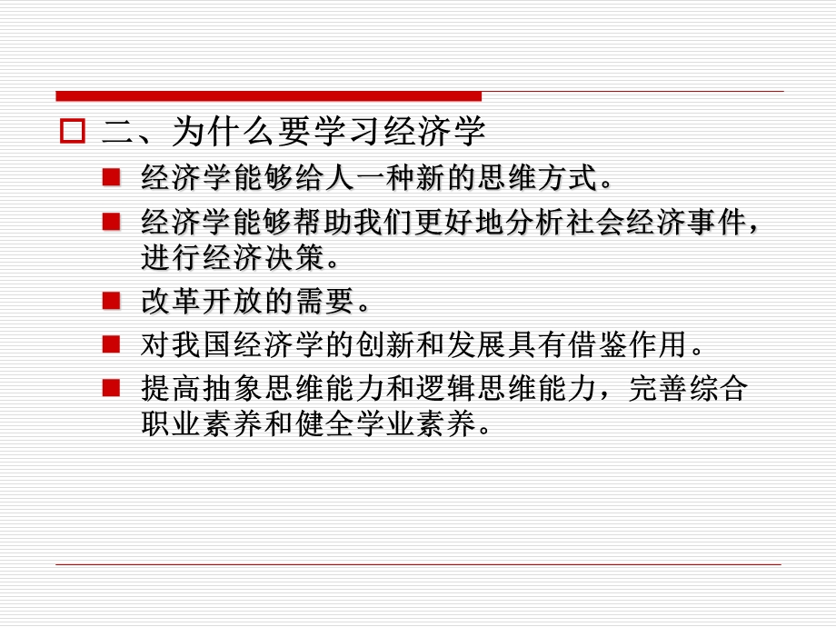 西方经济学基础教程.ppt_第3页