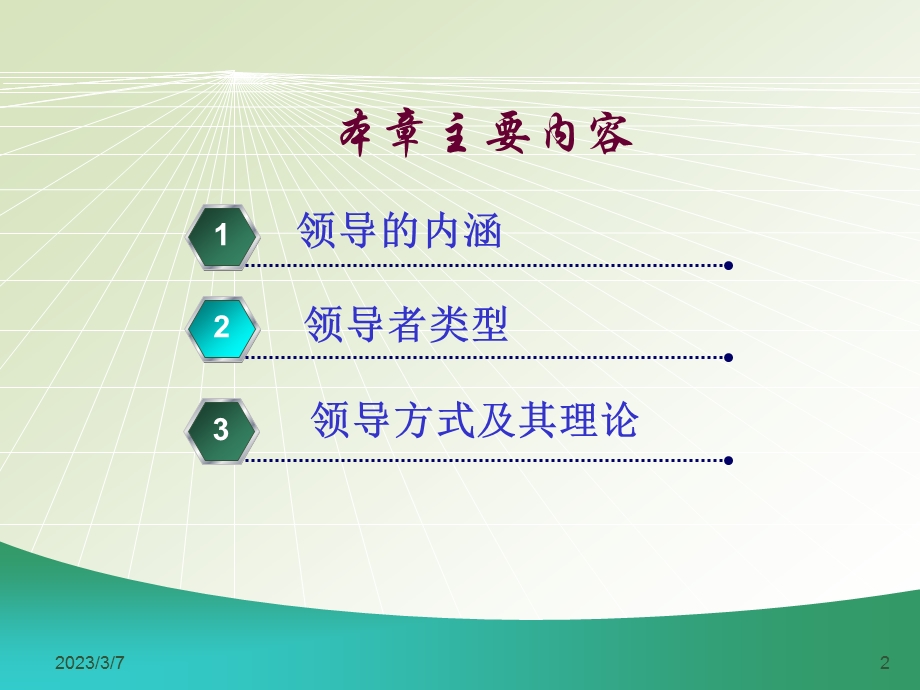 管理学领导概论.ppt_第2页