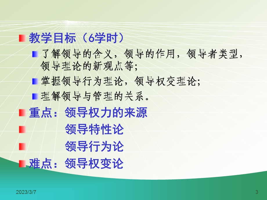 管理学领导概论.ppt_第3页