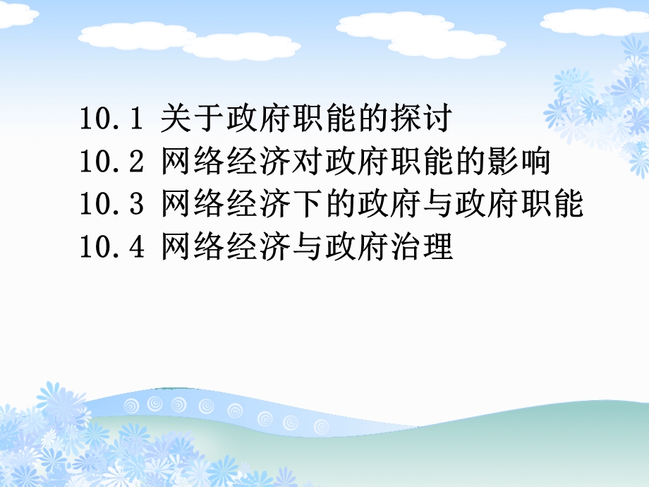 网络经济学课件.ppt_第2页