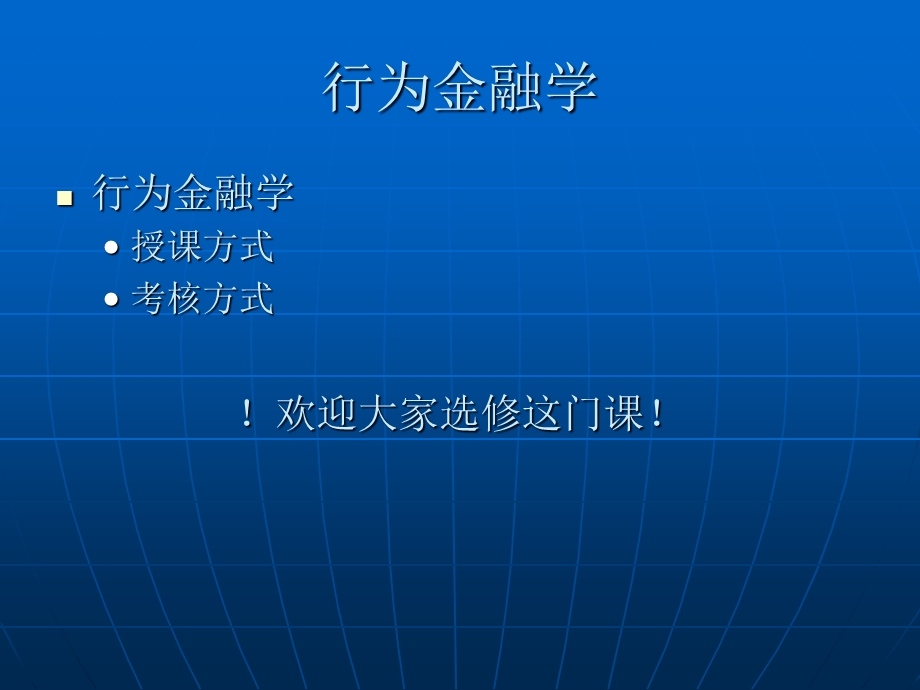 行为金融学1.ppt_第2页