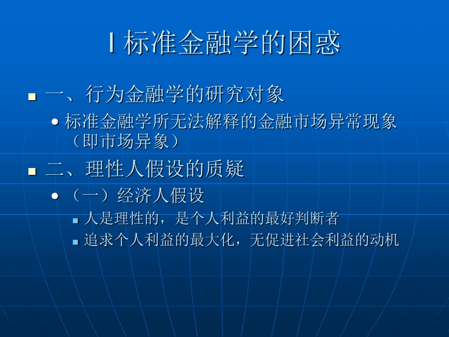 行为金融学1.ppt_第3页