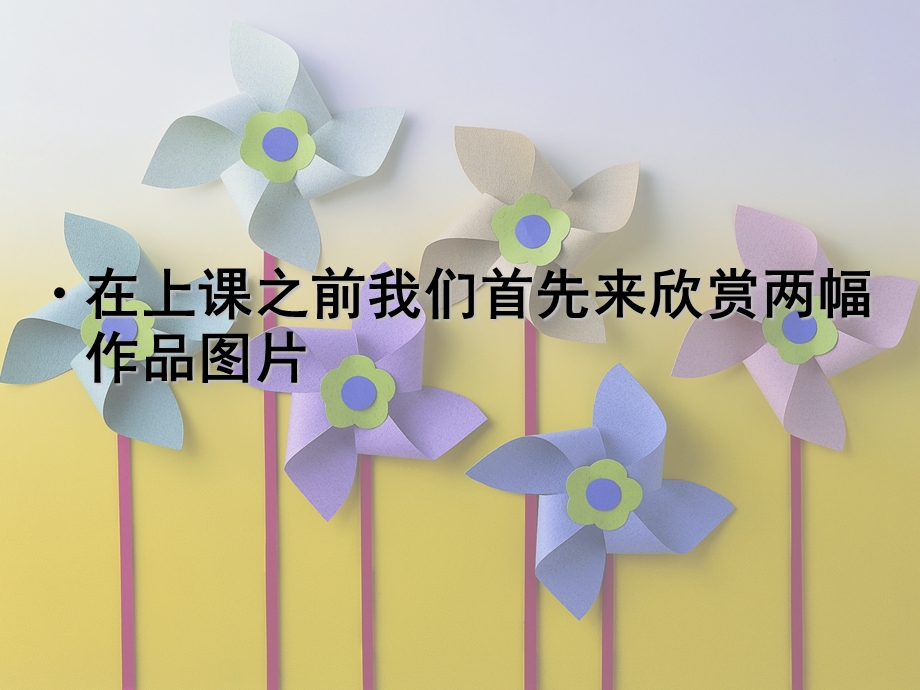 美术鉴赏课件.ppt_第2页