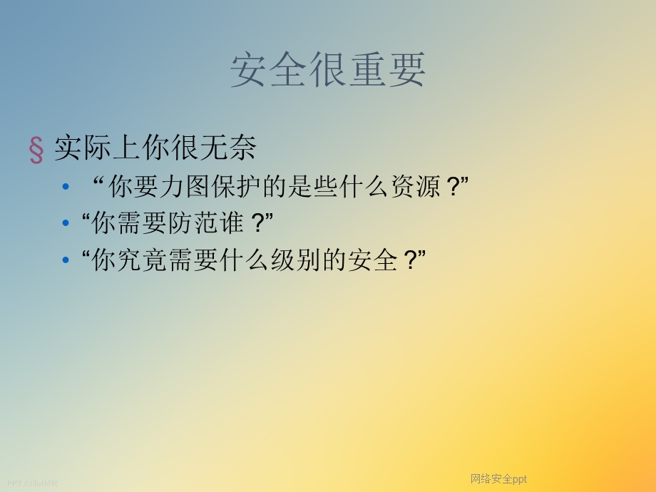 网络安全ppt(8).ppt_第2页