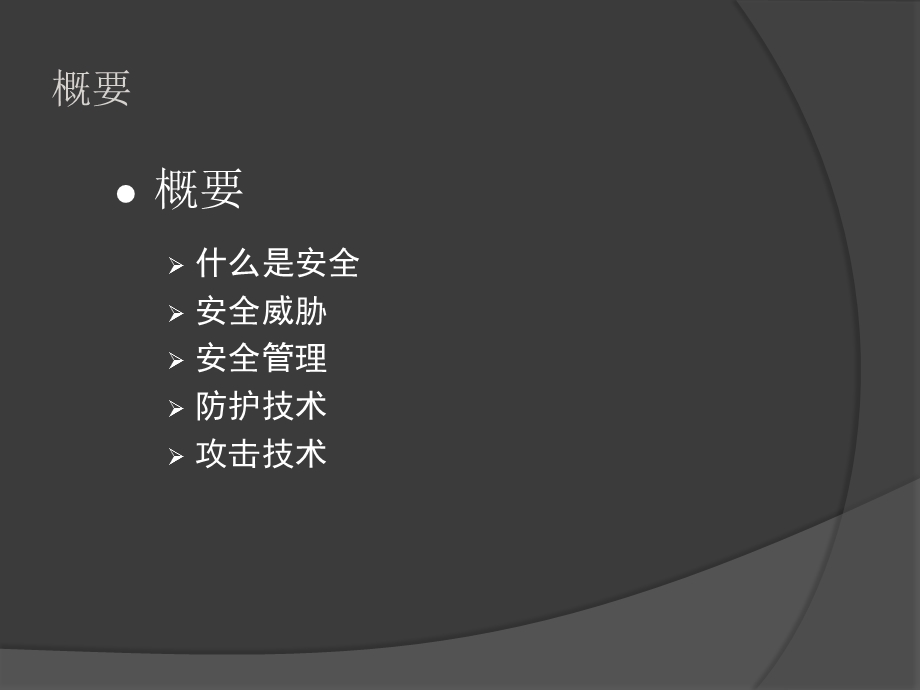 网络安全PPT.ppt_第2页