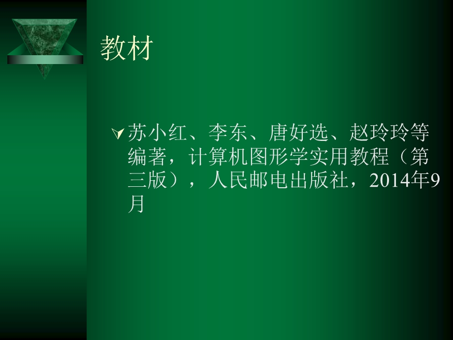 计算机图形学课件.ppt_第3页