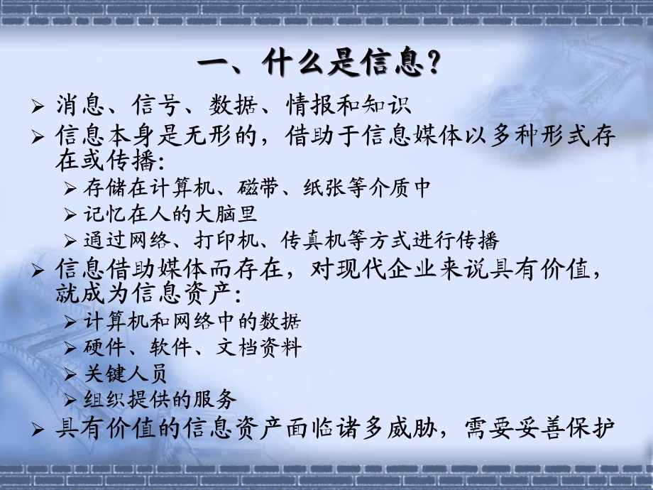 网络信息安全管理培训.ppt_第2页