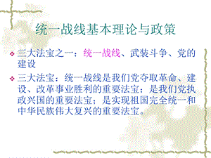 统战培训课件.ppt