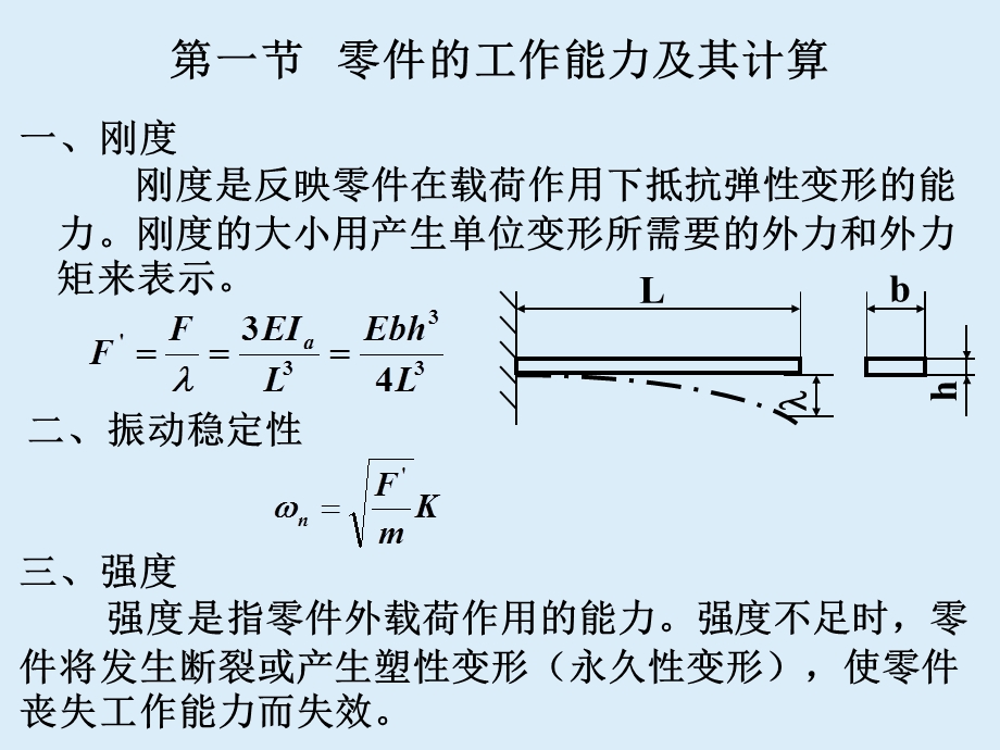 精密机械设计的基础知识.ppt_第2页