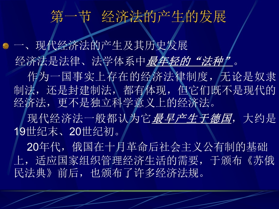 经济法学教案.ppt_第3页