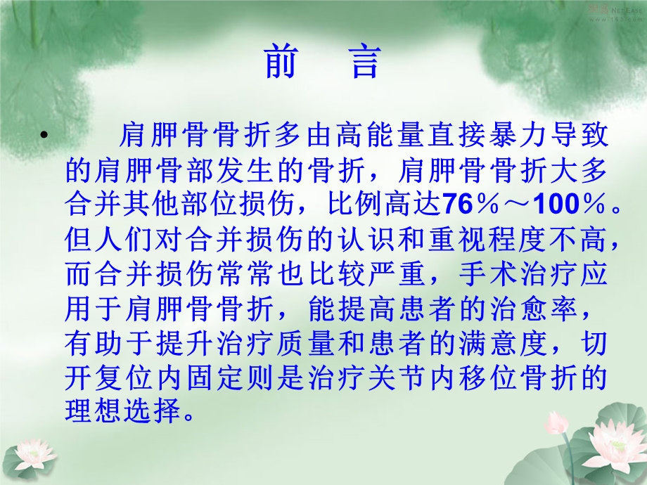 肩胛骨骨折课件.ppt_第2页