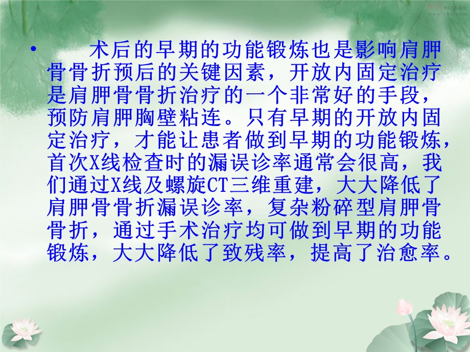 肩胛骨骨折课件.ppt_第3页