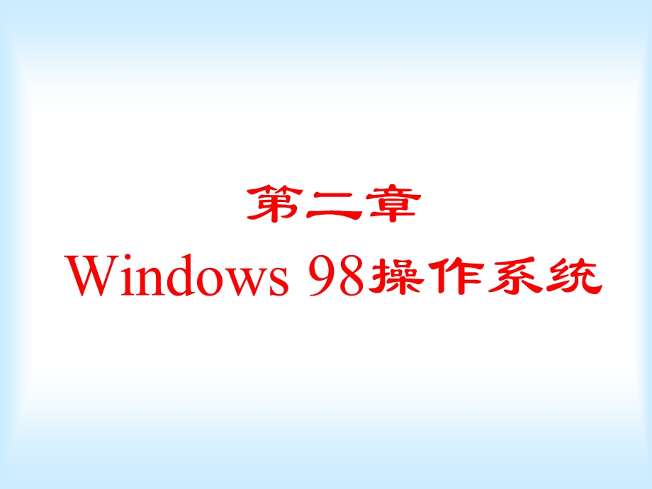 计算机应用基础windows.ppt_第1页