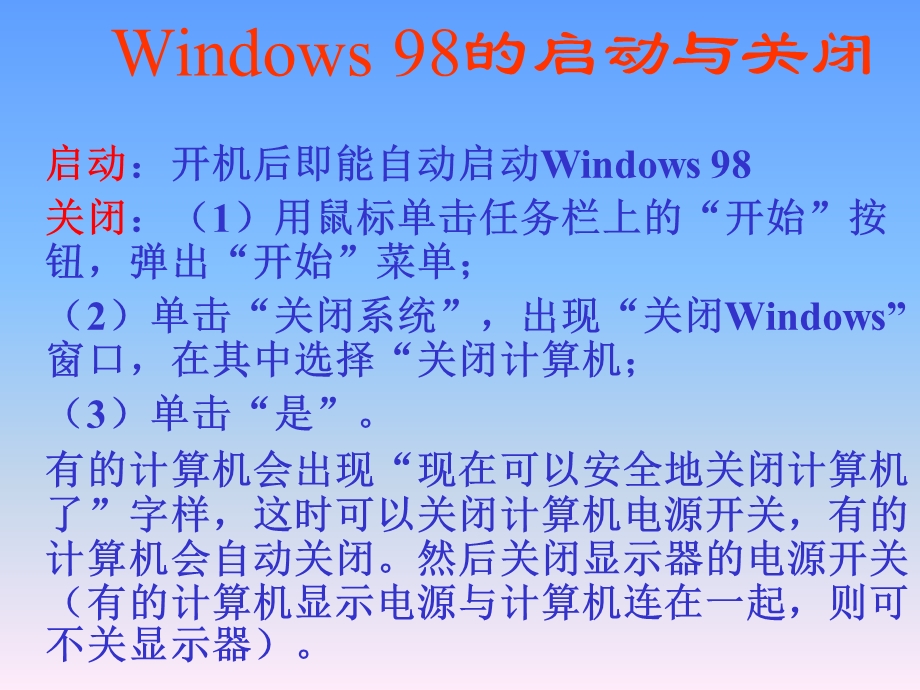 计算机应用基础windows.ppt_第2页