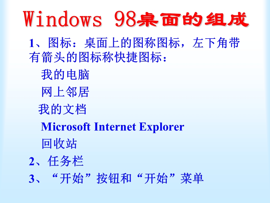 计算机应用基础windows.ppt_第3页