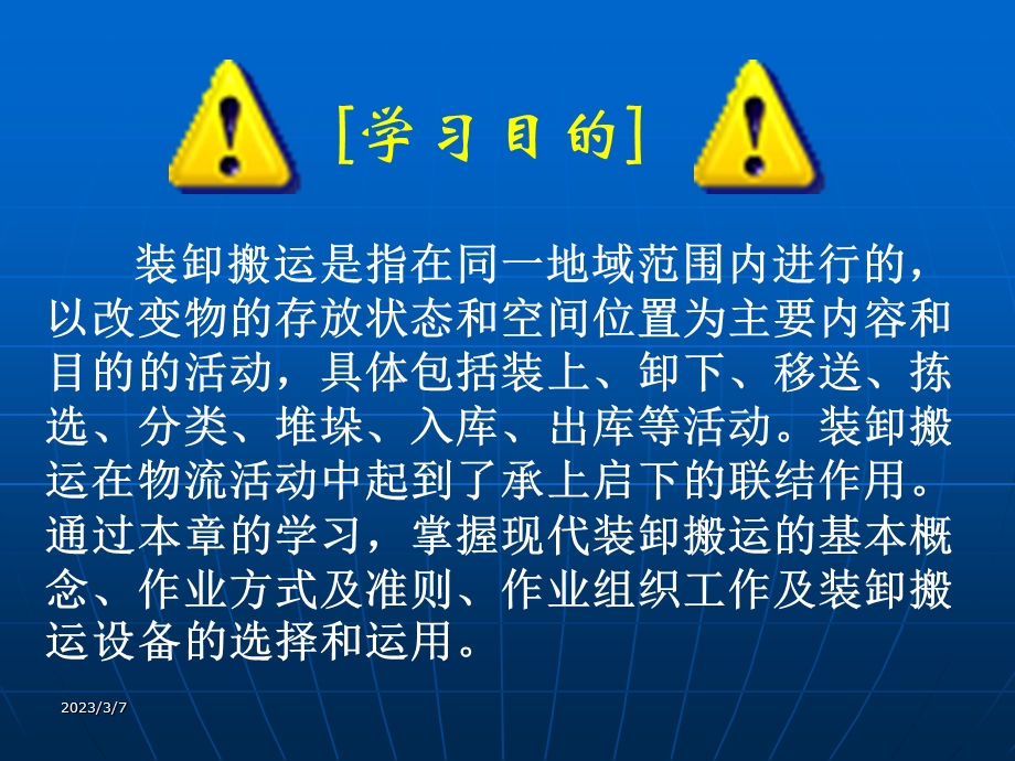 装卸搬运培训课件.ppt_第2页