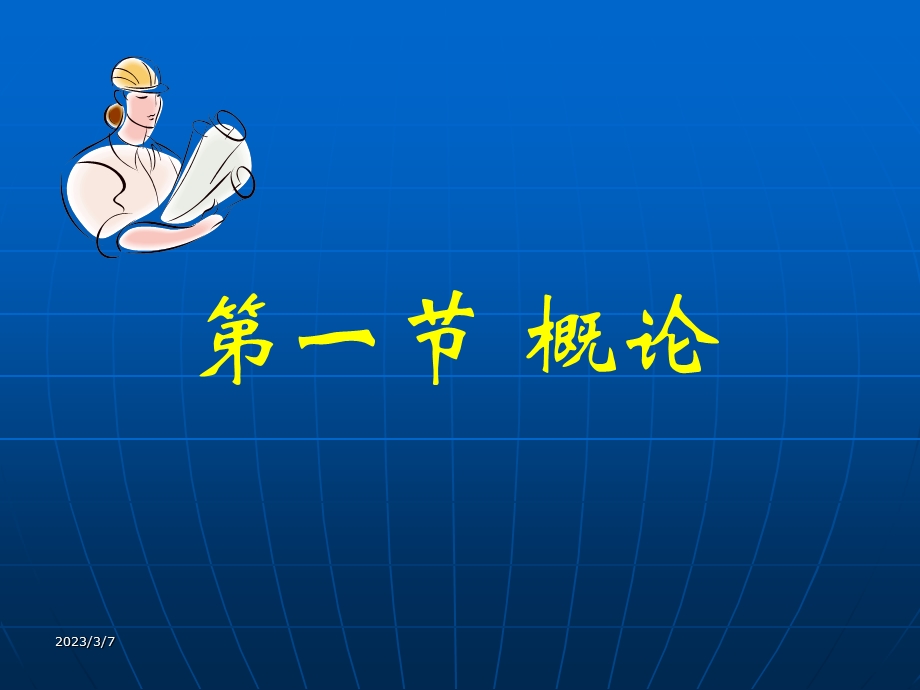 装卸搬运培训课件.ppt_第3页